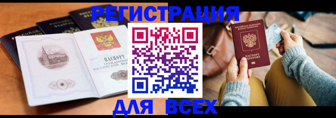 прописка 2025 в Немане