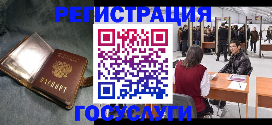 прописка ребенка в Немане