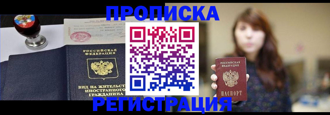 прописка штамп в Немане