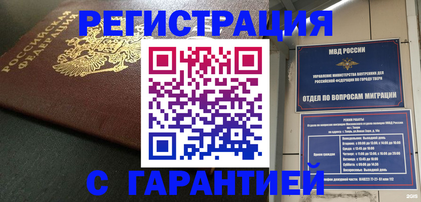 прописка гарантия в Немане