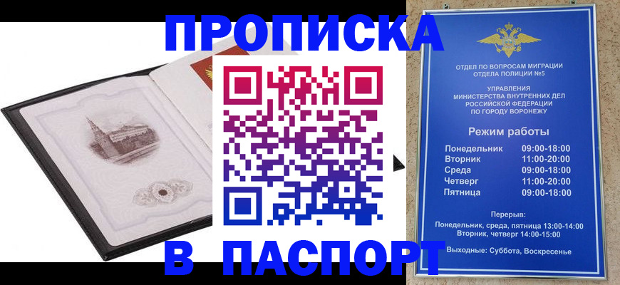 прописка в квартире в Немане