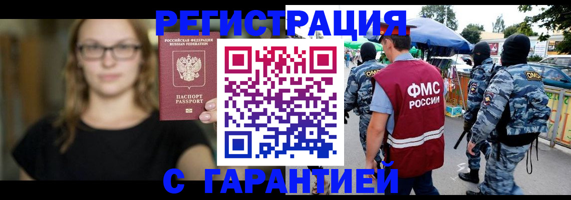 прописка гарантия в Немане